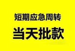 东莞私借小额贷款公司-东莞私借哪里可以借钱-东莞私借私人借钱电话