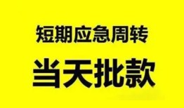 东莞私借小额贷款公司-东莞私借哪里可以借钱-东莞私借私人借钱电话