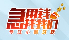 东莞私借身份证抵押贷款-东莞私借社保信用贷款-东莞私借短借私借空放