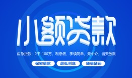东莞私借个人借贷好吗-东莞私借私人放款-东莞私借贷款包过当天放款