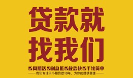 东莞私借无抵押信用贷款-东莞私借哪里有小额贷款-东莞私借私借空放