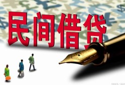 东莞私借民间借贷款-东莞私借贷款联系电话-东莞私借个人借贷