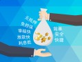 东莞私借短借信贷-东莞私借急用钱找我-东莞私借短借急用钱