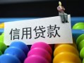 东莞私借借款当天放款水钱-东莞私借身份证应急贷款-东莞私借个人贷款额