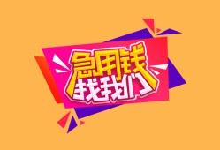 东莞私借空放贷款-东莞私借急用钱找我-东莞私借民间私借