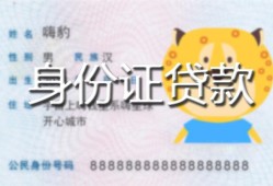 东莞私借民间贷款-东莞私借身份证借款-东莞私借小额空放