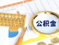 东莞私借个人私借-东莞私借小额贷款公司-东莞私借短借当天借钱