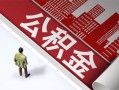 东莞私借私人空放-东莞私借哪有民间借贷-东莞私借贷款私人贷款