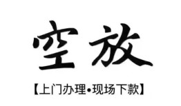 东莞私借身份证应急贷款-东莞私借个人短借-东莞私借私借空放短借