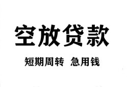 东莞私借个人空放-东莞私借私借空放免费上门-东莞私借私人借贷