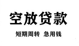 东莞私借私人空放借钱-东莞私借正规个人借贷-东莞私借私人借钱长期