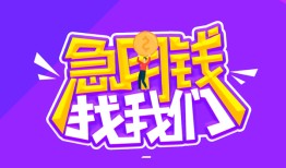 东莞私借民间短期私借借款-东莞私借民间小额借贷-东莞私借用身份证借私借