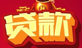 东莞私借身份证贷款平台-东莞私借个人工程贷款-东莞私借小额贷款