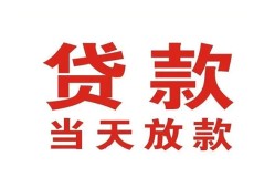 东莞私借贷款公司电话号码-东莞私借个人私借-东莞私借小额贷款电话