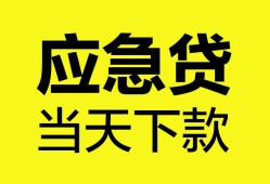 东莞私借个人抵押贷款-东莞私借正规小额贷款-东莞私借社保信用贷款