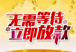 东莞私借身份证抵押贷款-东莞私借哪里有私人借贷-东莞私借社保信用贷款