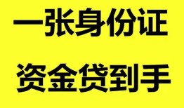 东莞私借私人空放-东莞私借民间借贷私人放款-东莞私借私人身份证贷款
