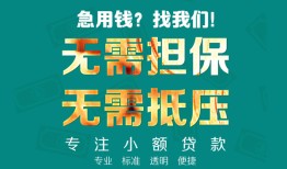 东莞私借正规私人借贷-东莞私借民间私人借贷-东莞私借借钱短借