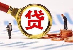 东莞私借小额贷款不查征信-东莞私借哪里可以信用贷款-东莞私借哪里有小额贷款