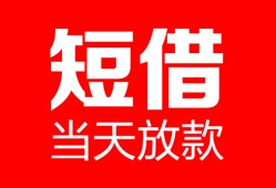 东莞私借用身份证借私借-东莞私借身份证贷款平台-东莞私借私人身份证借私借