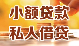 东莞私借借钱急用钱-东莞私借贷款只要身份证-东莞私借哪里可以借钱