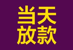 东莞私借个人小额贷款-东莞私借贷款私人贷款-东莞私借借钱小贷