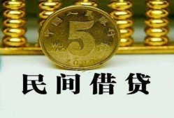 东莞私借民间借贷无视黑白-东莞私借小额贷款正规的-东莞私借个人放贷