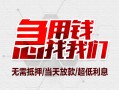 东莞私借民间小额借贷-东莞私借哪里可以借钱-东莞私借哪里有小额贷款