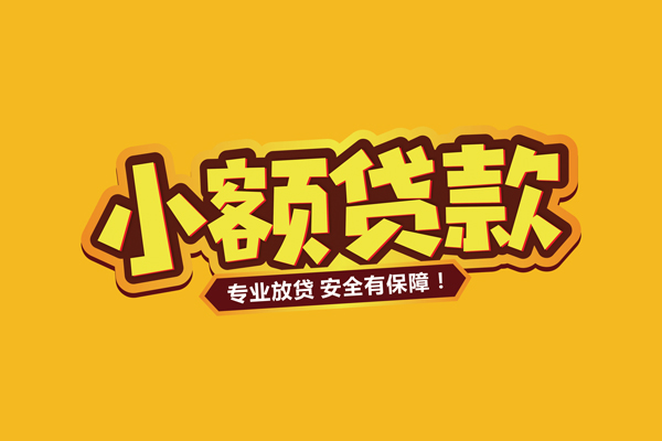 东莞私借哪里可以借钱