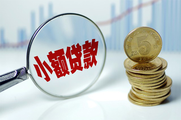 东莞私借哪里可以小额贷款