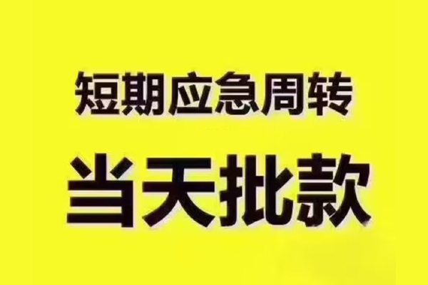 东莞私借民间借贷无抵押