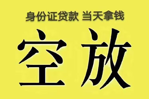 东莞私借身份证办理贷款