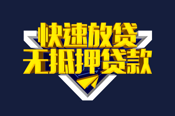 东莞私借私人空放二次私借