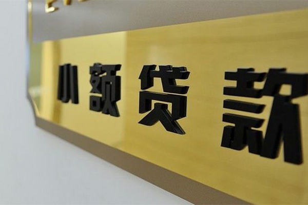 东莞私借二次抵押贷款