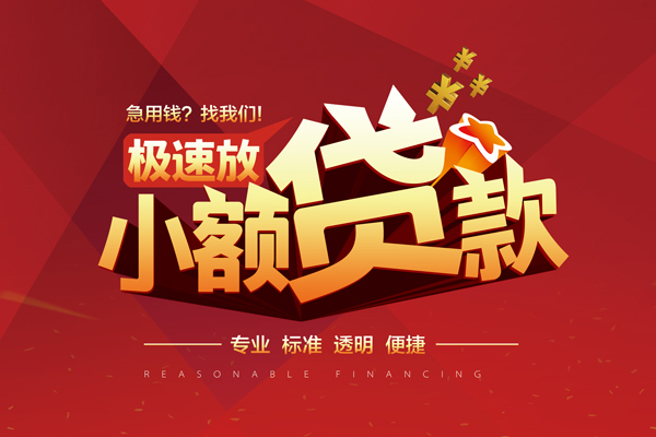 东莞私借个人借贷放款