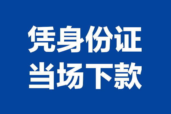 东莞私借个人借钱长期