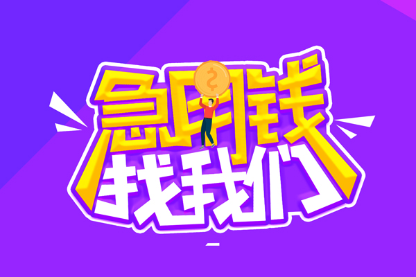 东莞私借民间短期私借借款