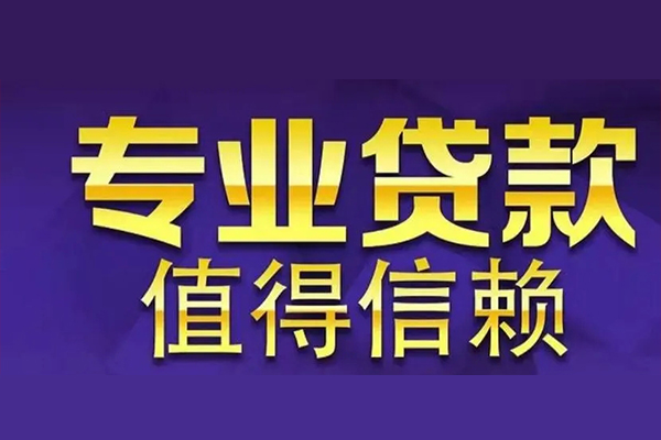 东莞私借身份证贷款