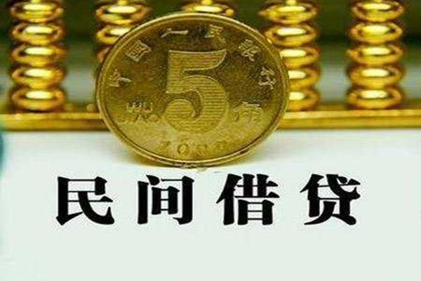 东莞私借民间借贷无视黑白