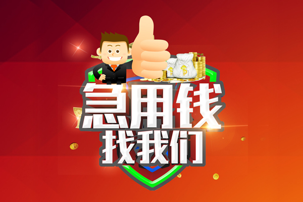 东莞私借民间短期私借借款