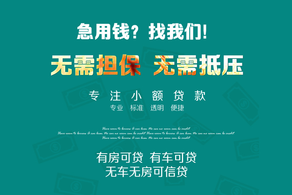 东莞私借个人贷款小额贷款