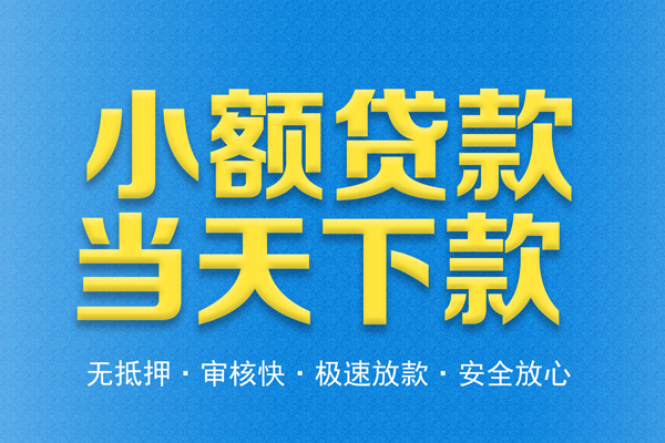 东莞私借私人工程贷款