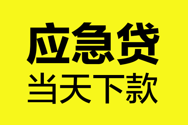 东莞私借个人抵押贷款