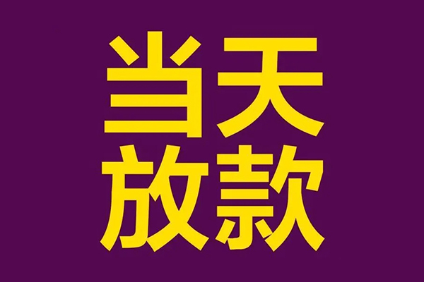 东莞私借私借空放免费上门
