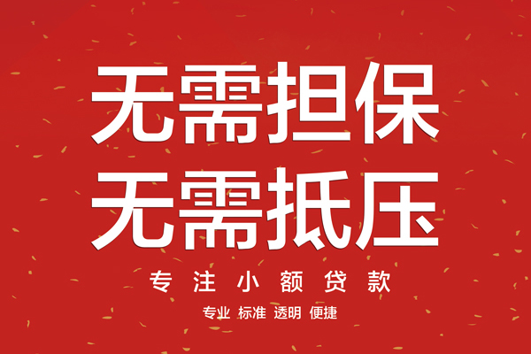东莞私借私借上门放款
